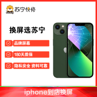 iPhone13Mini换内屏，触摸失灵，漏液斑点等【苏宁自营 非原厂到店修】
