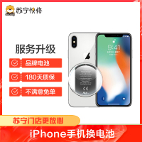 iPhone13换电池，耗电快充不进电自动关机等【苏宁自营 非原厂到店修】