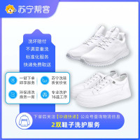 2双鞋子洗护服务
