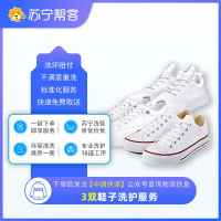 3双鞋子洗护服务