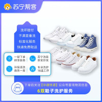 6双鞋子洗护服务