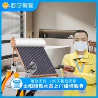 太阳能热水器检测维修服务 家电故障检测 家电维修检测服务