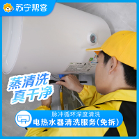热水器免拆卸清洗服务（3月买家电专享）