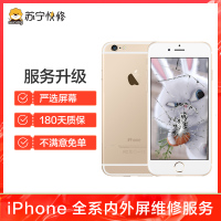 iPhone7Plus外屏碎(压外屏/循环屏置换)换外屏，外玻璃碎，触摸正常无漏液【苏宁自营 非原厂到店修】