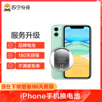 苹果iPhone14换苏宁快修品牌大容量电池，耗电快，充不进电，自动关机等【苏宁自营 非原厂到店修】