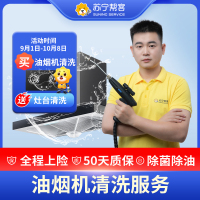 油烟机拆洗清洗卡（卡密）-南京镇江扬州泰州盐城
