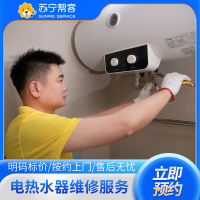 电热水器上门维修服务（易购门店美团专用）