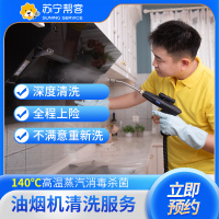 【南京活动专用】油烟机半拆洗服务 