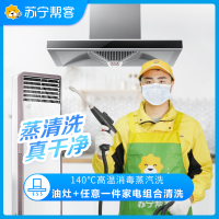 烟灶组合半拆洗+1件家电免拆洗（易购门店美团专用）