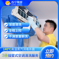 3台挂式空调拆洗服务（易购门店美团专用）