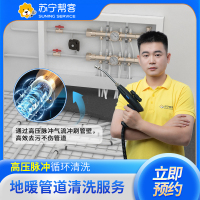 五路地暖脉冲清洗服务（易购门店美团专用）