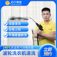 波轮洗衣机拆洗服务（易购门店美团专用）