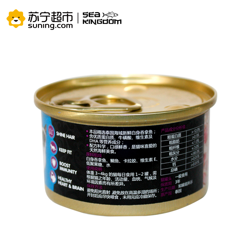 Sea Kingdom猫罐头泰国进口皇室猫用白身吞拿鱼罐头85g猫零食猫湿粮拌饭营养食品