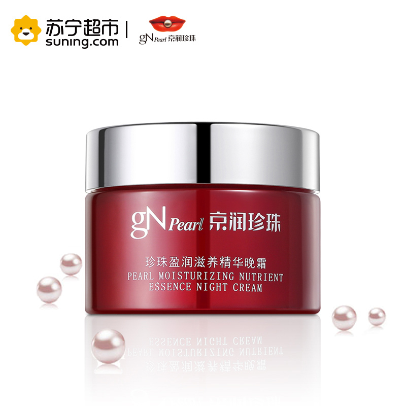 京润珍珠 珍珠盈润滋养 精华晚霜 60g