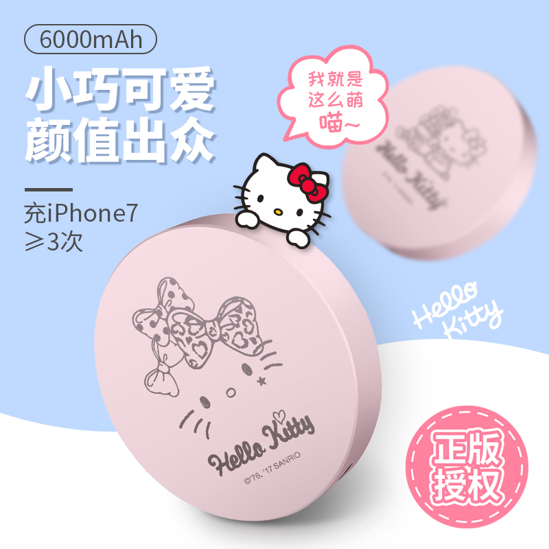 优加 正版Hello Kitty手机充电宝/移动电源 6000毫安 金属机身 苹果小米通用 花蝴蝶高清大图