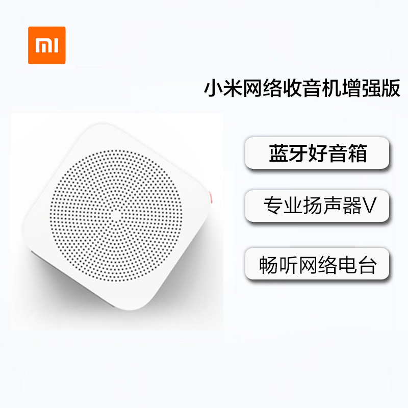 小米（MI）网络收音机 增强版 智能操控 专业双声道扬声器 音乐闹钟