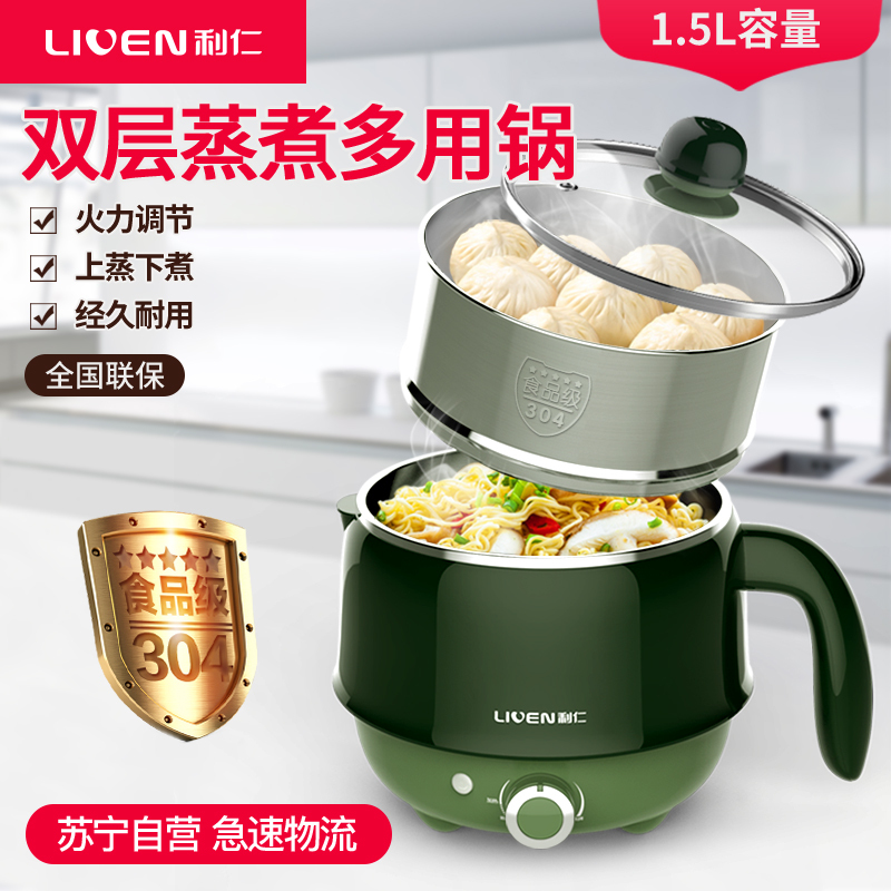 利仁(Liven)电火锅HG-X1500多功能电煮锅 蒸煮双层电热杯煮面锅 旋钮操作 1.5L容量 温度调节功能