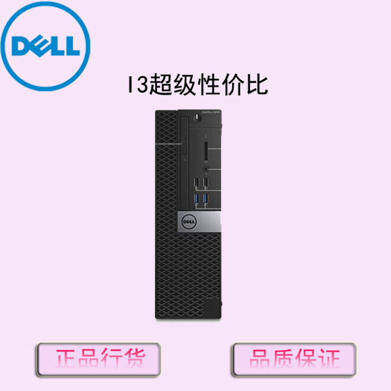 戴尔(Dell)OptiPlex 3046SFF I3-6100 4G 500G DVDRW WIN7家庭版 3年
