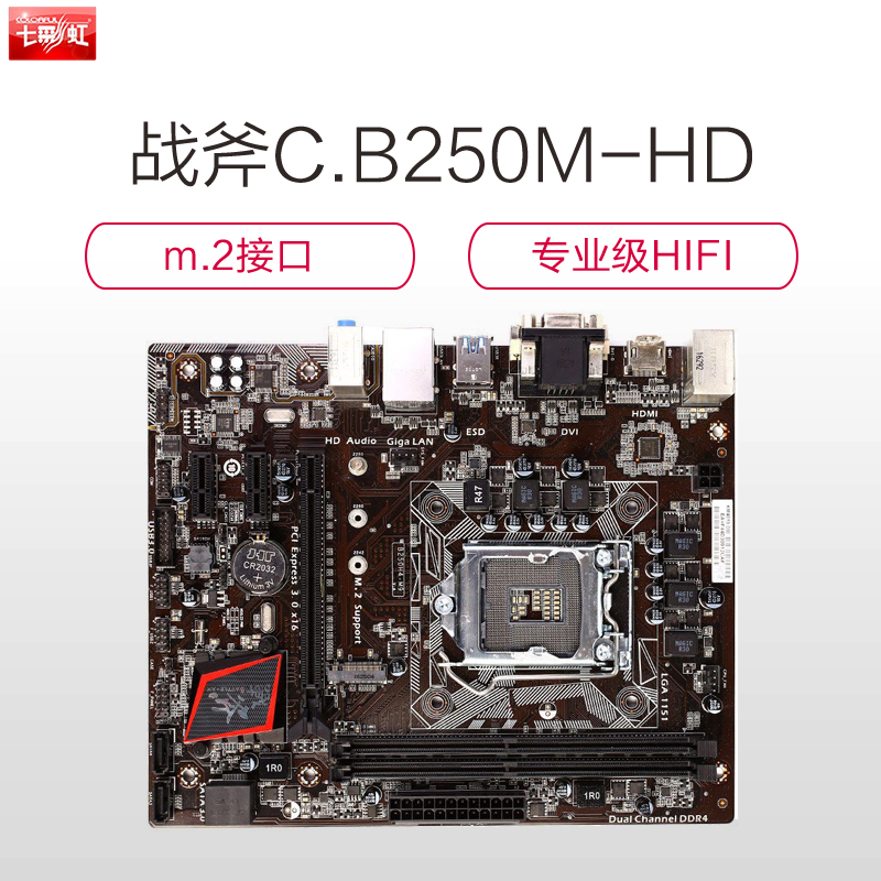 七彩虹(Colorful) 战斧C.B250M-HD魔音版 V20 台式机主板(INTEL平台/LGA 1151）高清大图