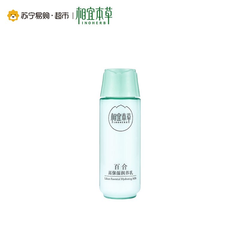 【苏宁易购超市】相宜本草 百合旅行三件套（洁面15g+水20ml+乳20g）