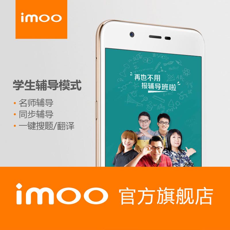 imooC1全网通4G智能护眼手机指纹解锁自拍同步学习机步步高出品图片