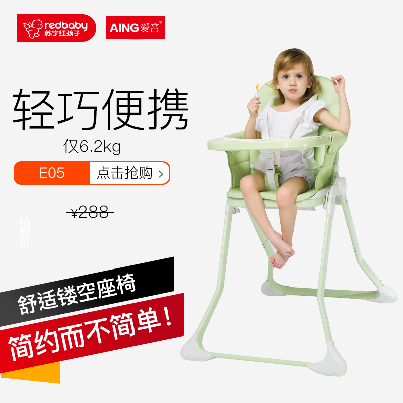 AING爱音多功能便携可折叠儿童餐椅E05婴儿吃饭座椅 宝宝餐椅