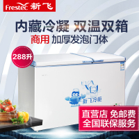 新飞(Frestec)BCD-288AHST8A 288升卧式双温柜 冷冻冷藏 家用/商用 静音节能 三宽设计(乳白色)