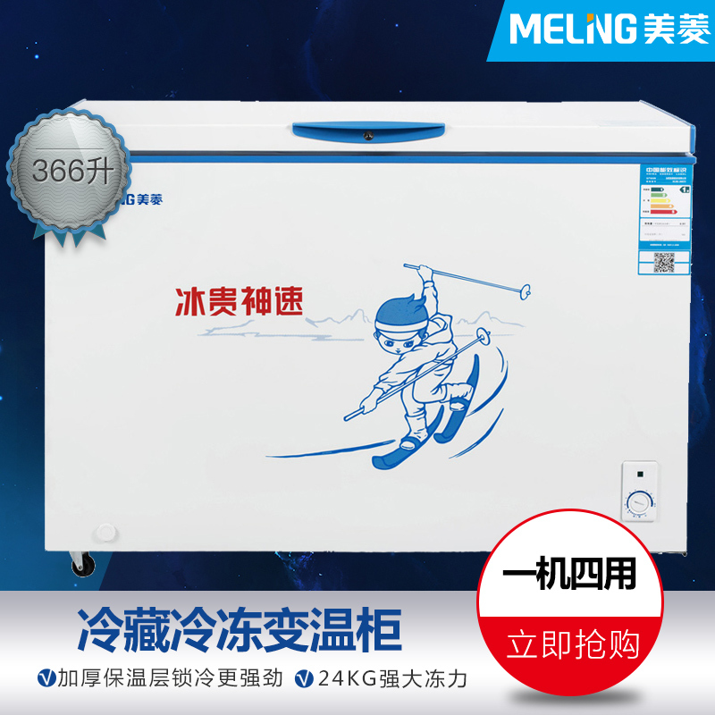 美菱(MELING) BC/BD-366DTS 366升 冷藏冷冻变温柜 节能静音 卧式冷柜 家用商用(白)