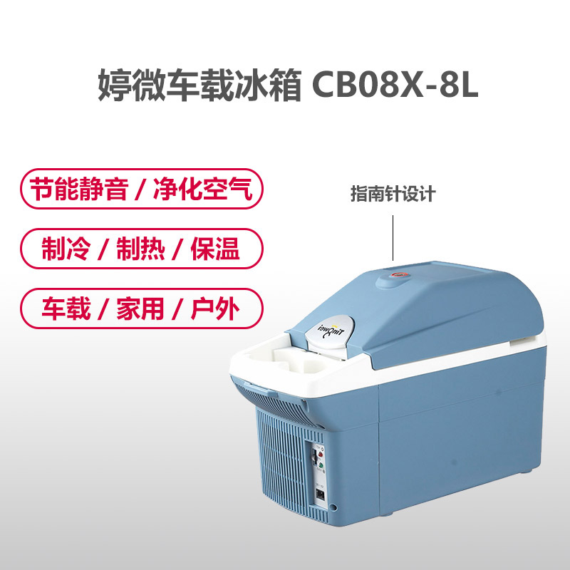 婷微(Tingwei)车载冰箱 CB-08X-8L升蓝色 电子制冷半导体冷暖冰箱443mm*200mm*302mm