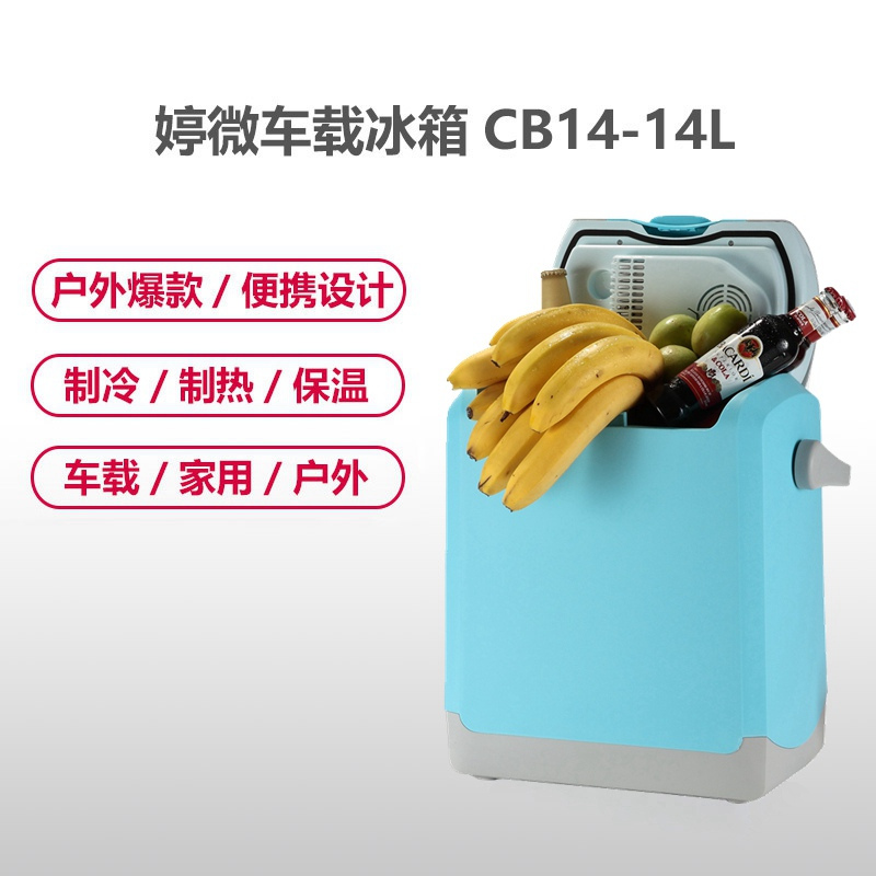 婷微（Tingwei）车载冰箱 CB-14浅蓝色半导体电子制冷冷暖冰箱 车家两用小冰箱385mm*250mm*425mm