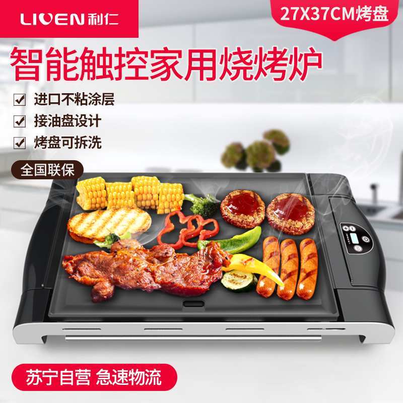 利仁(Liven)KL-D3600电脑版按键式电烧烤炉家用电烧烤盘烧烤机无烟不粘韩式烤肉锅