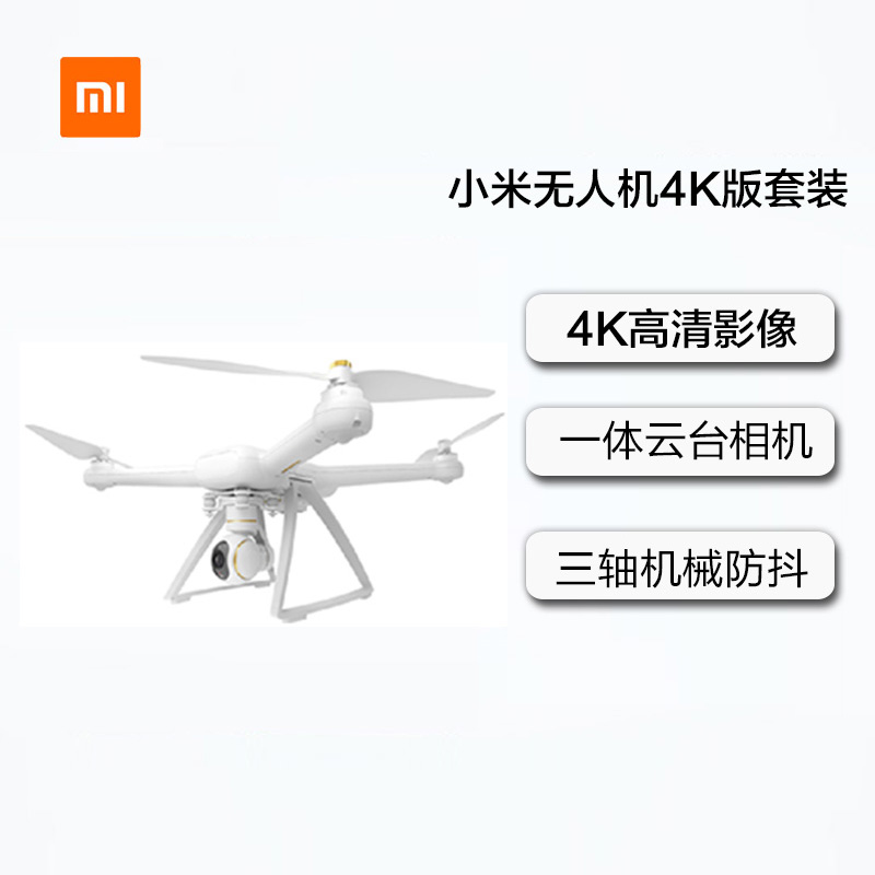 小米(MI)无人机4K版套装 一体化云台相机、三轴机械防抖、4K相机、实时传图