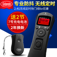斯丹德f尼康定时快门线5D3 5D2 6D 70D 60D 650D700D无线遥控器 N3接口