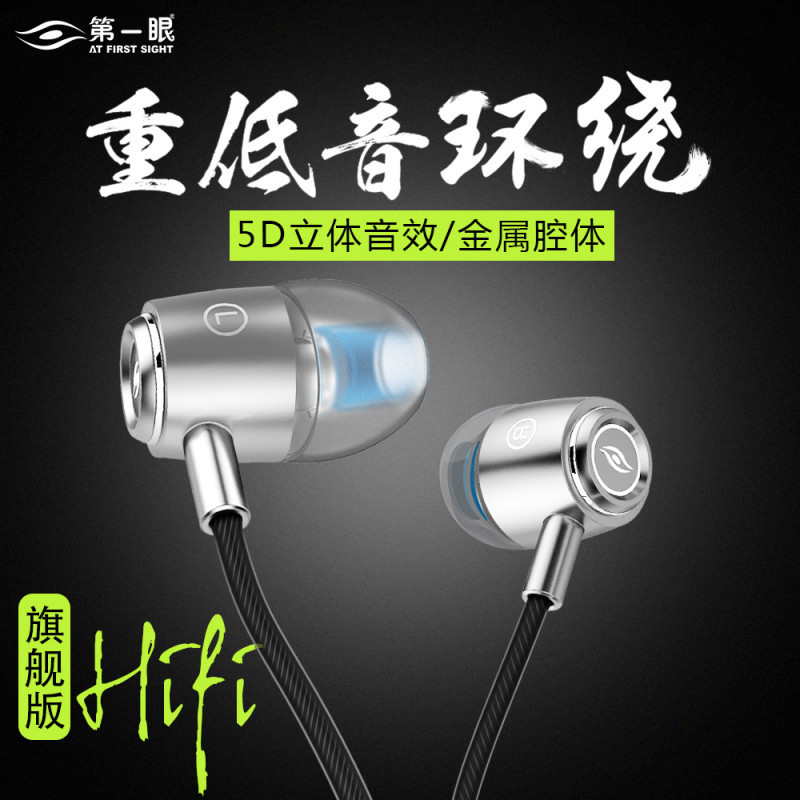 第一眼 A8金属耳麦手机电脑通用 线控音乐耳塞 重低音入耳式耳机银色 [自营]