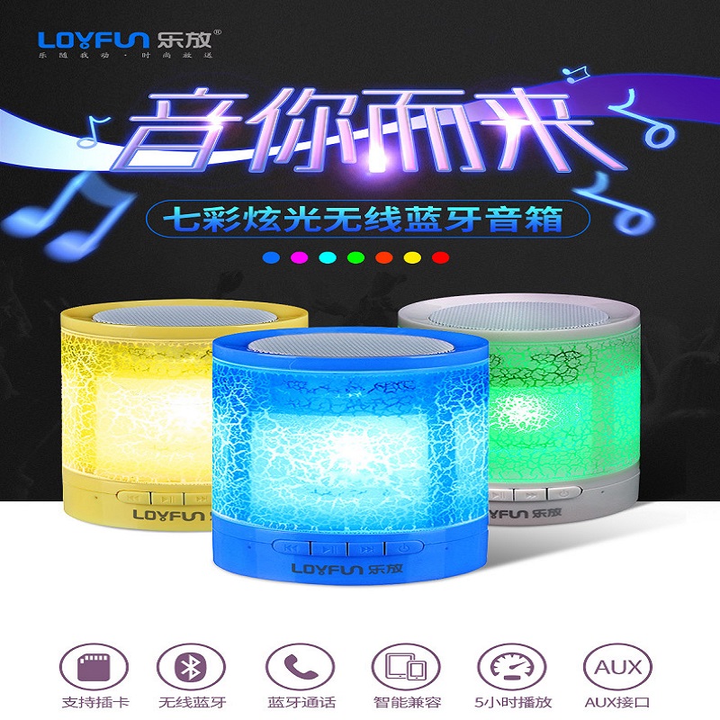 LOYFUN/乐放 A3蓝牙音箱手机低音炮插卡发光七彩灯迷你无线小音响蓝色高清大图