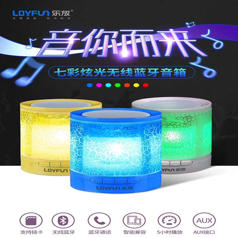 LOYFUN/乐放 A3蓝牙音箱手机低音炮插卡发光七彩灯迷你无线小音响蓝色