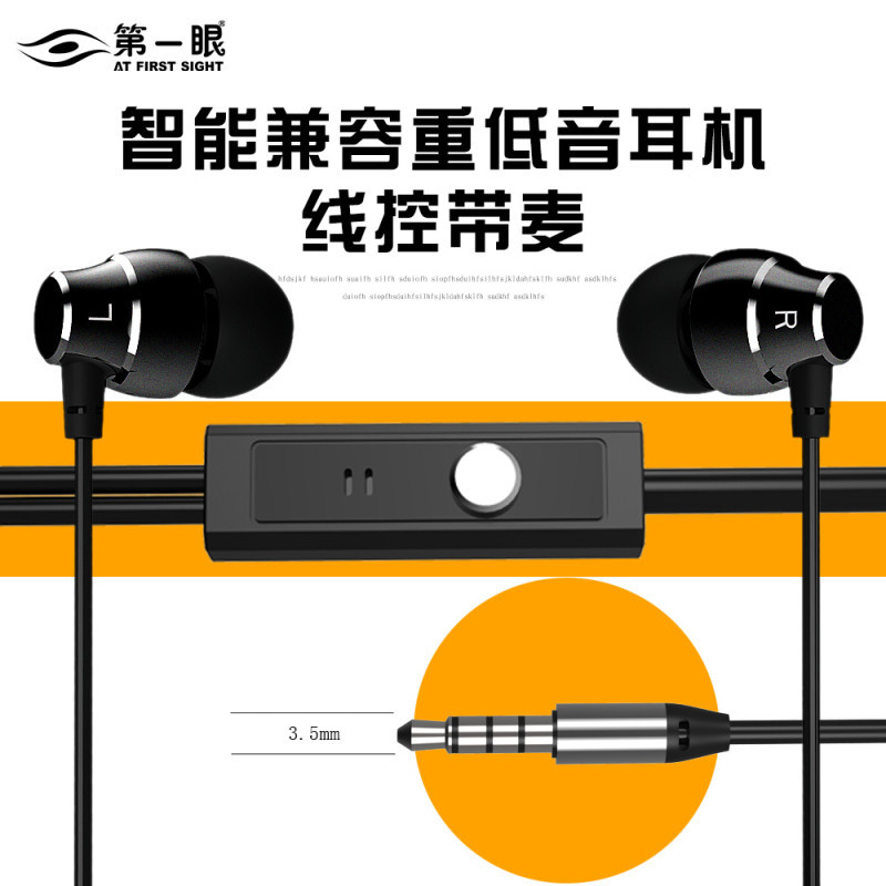 第一眼 A3入耳式重低音耳机手机电脑降噪音乐游戏运动线控手机音乐耳麦 黑色【自营】