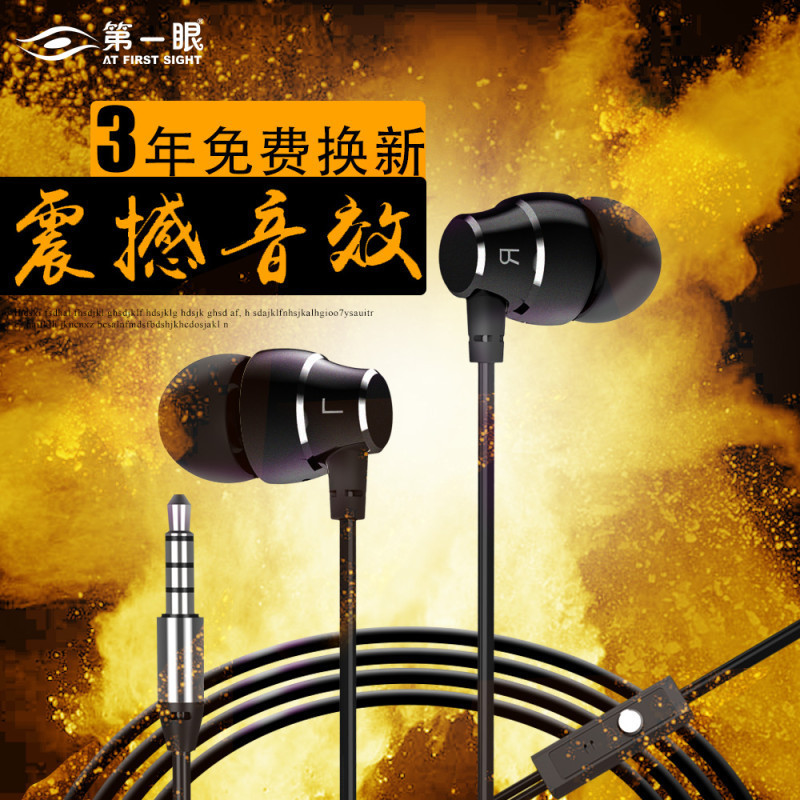 第一眼 A3入耳式重低音耳机手机电脑降噪音乐游戏运动线控手机音乐耳麦 黑色【自营】
