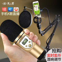 第一眼 M5手机全民K歌唱吧麦克风手机电脑台式电容麦小话筒 金自营