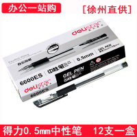 得力0.5mm中性笔6600ES 办公用品子弹头签字笔 12支一盒装 黑色 (徐州直供)