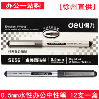 得力0.5mm直液式走珠笔 S656 办公签字中性笔 黑色 12支一盒装 (徐州直供)