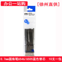 得力6959 圆珠笔芯0.7mm 6546\6505替芯 蓝色 10支一包装 （徐州直供）