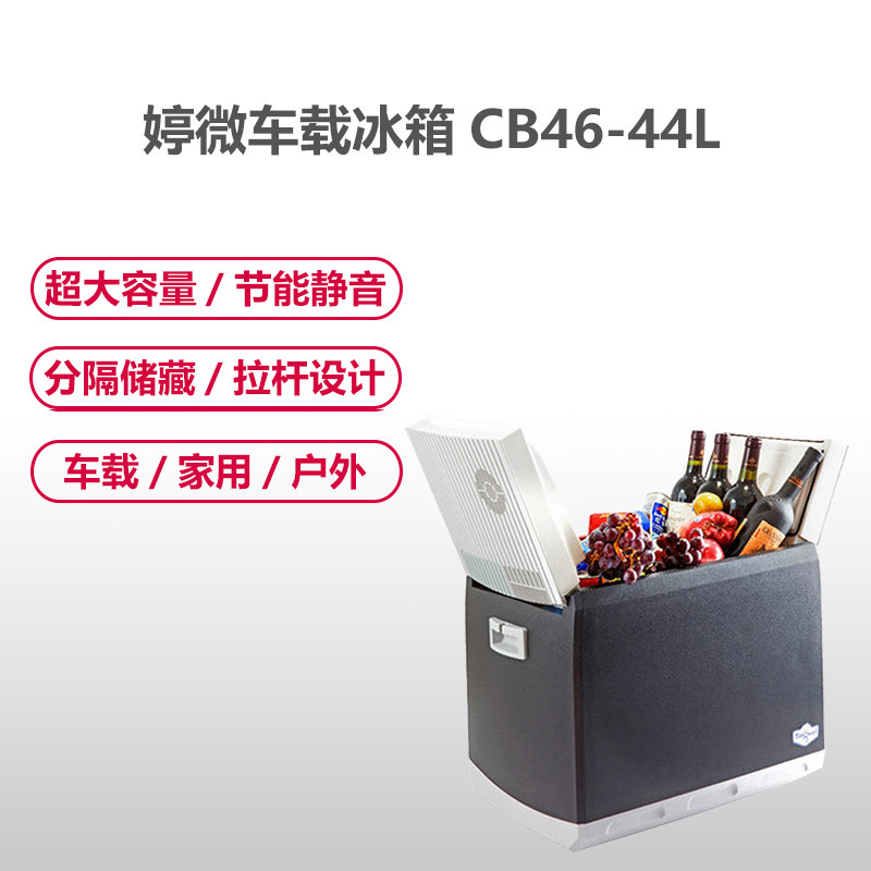 婷微(Tingwei)车载冰箱 CB-46-44L黑色大容量电子制冷半导体冷暖冰箱 户外自驾野餐便携式双开门拉杆冷藏箱