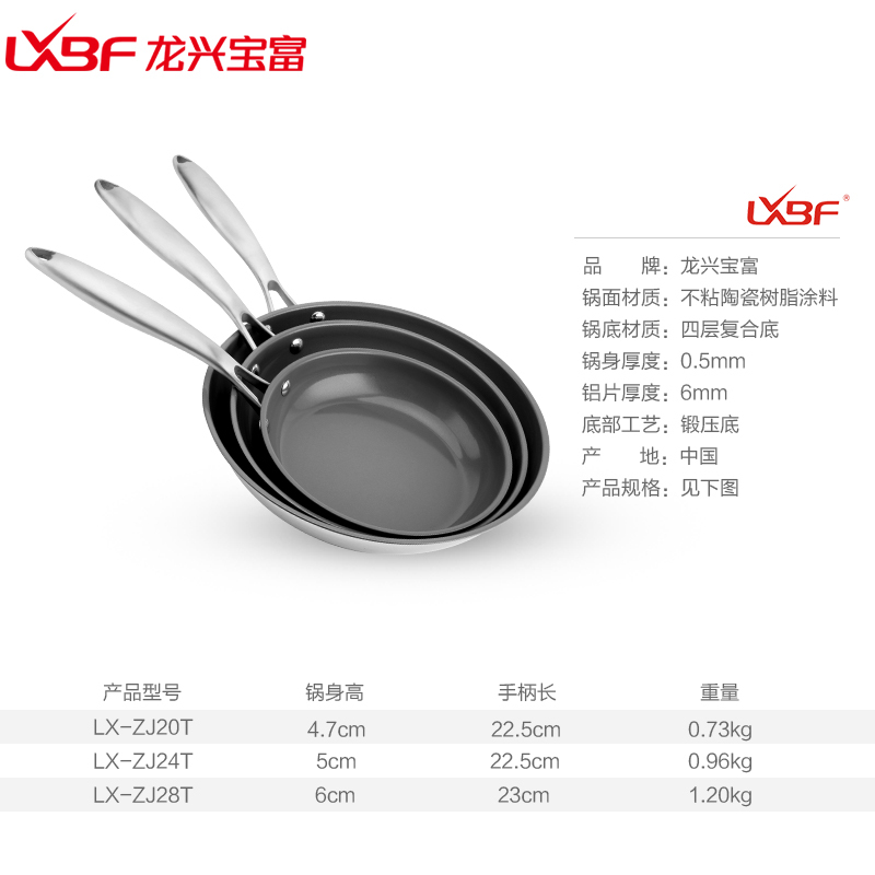 龙兴宝富(LXBF) 20cm 无盖不锈钢陶瓷不粘煎锅煎盘LX-ZJ20TM;304不锈钢基材 电磁炉,天燃气适用