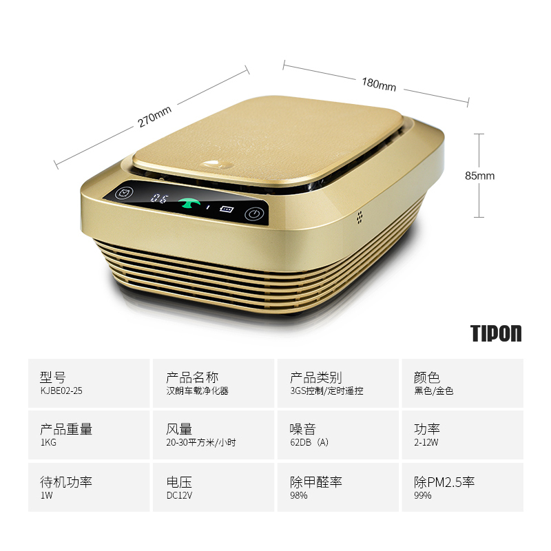 TIPON德国汉朗 车载空气净化器车内香薰氧吧除雾霾甲醛烟味PM2.5