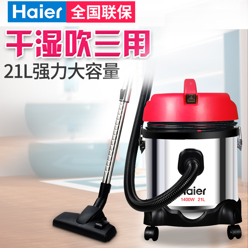 海尔(Haier)桶式吸尘器干湿吹三用HC-T3143R