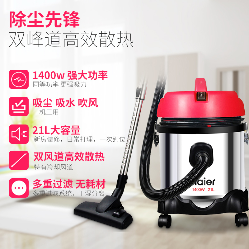 海尔(Haier)桶式吸尘器干湿吹三用HC-T3143R