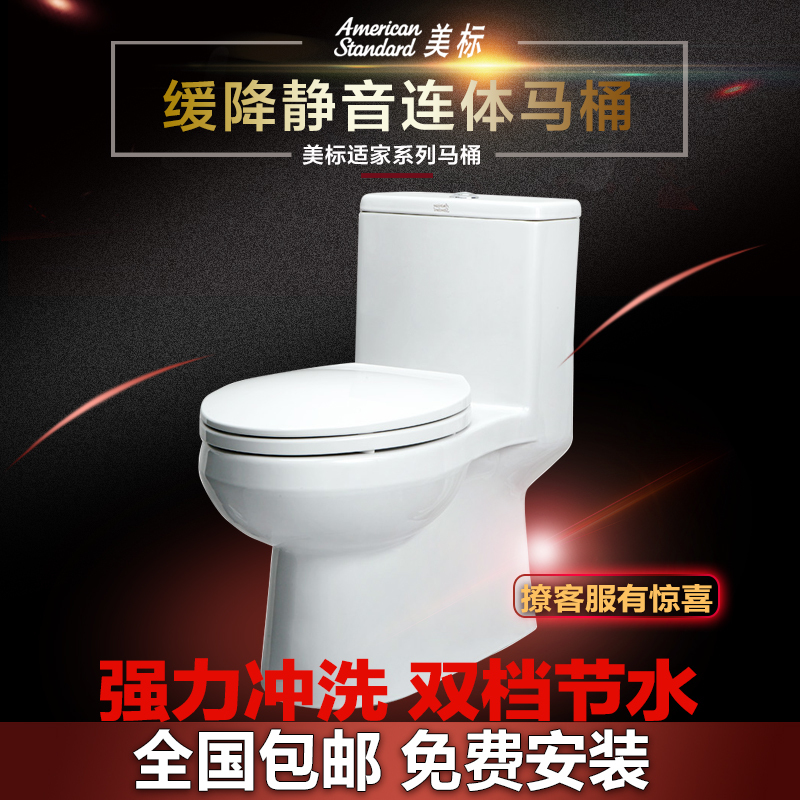 美标卫浴适家4/6L喷射虹吸式连体静音节水抽水马桶坐便器座厕CP-1858/59