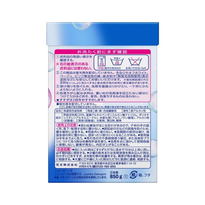 花王净白洗衣粉 大盒,850g