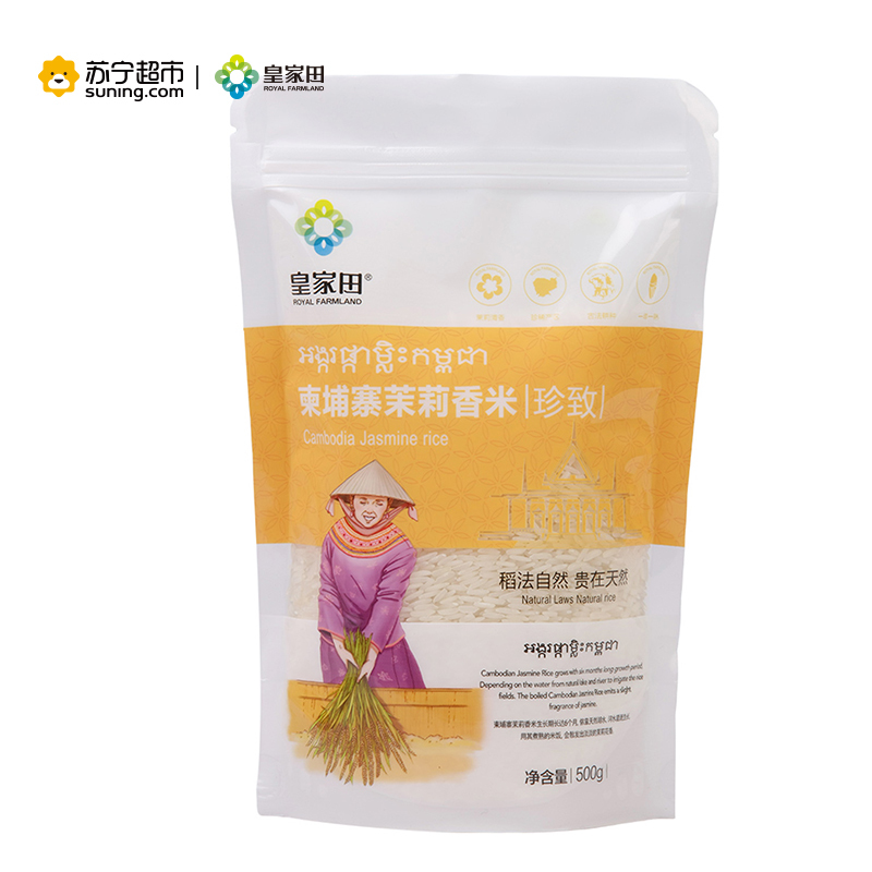 皇家田柬埔寨茉莉香米珍致500g 进口大米